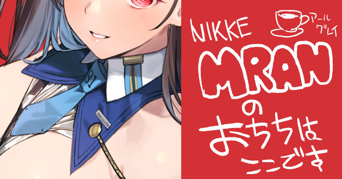 MRANのおっ… page 1 full