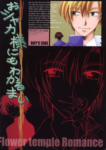 Oshakasama nimo Wakarumai cover