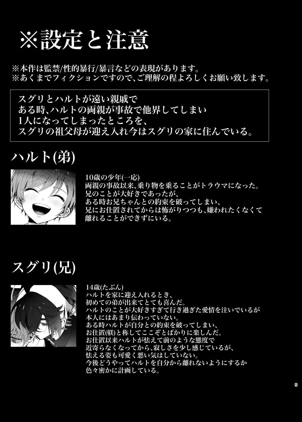 Oborete Ochite Sugatte nee, page 2 full