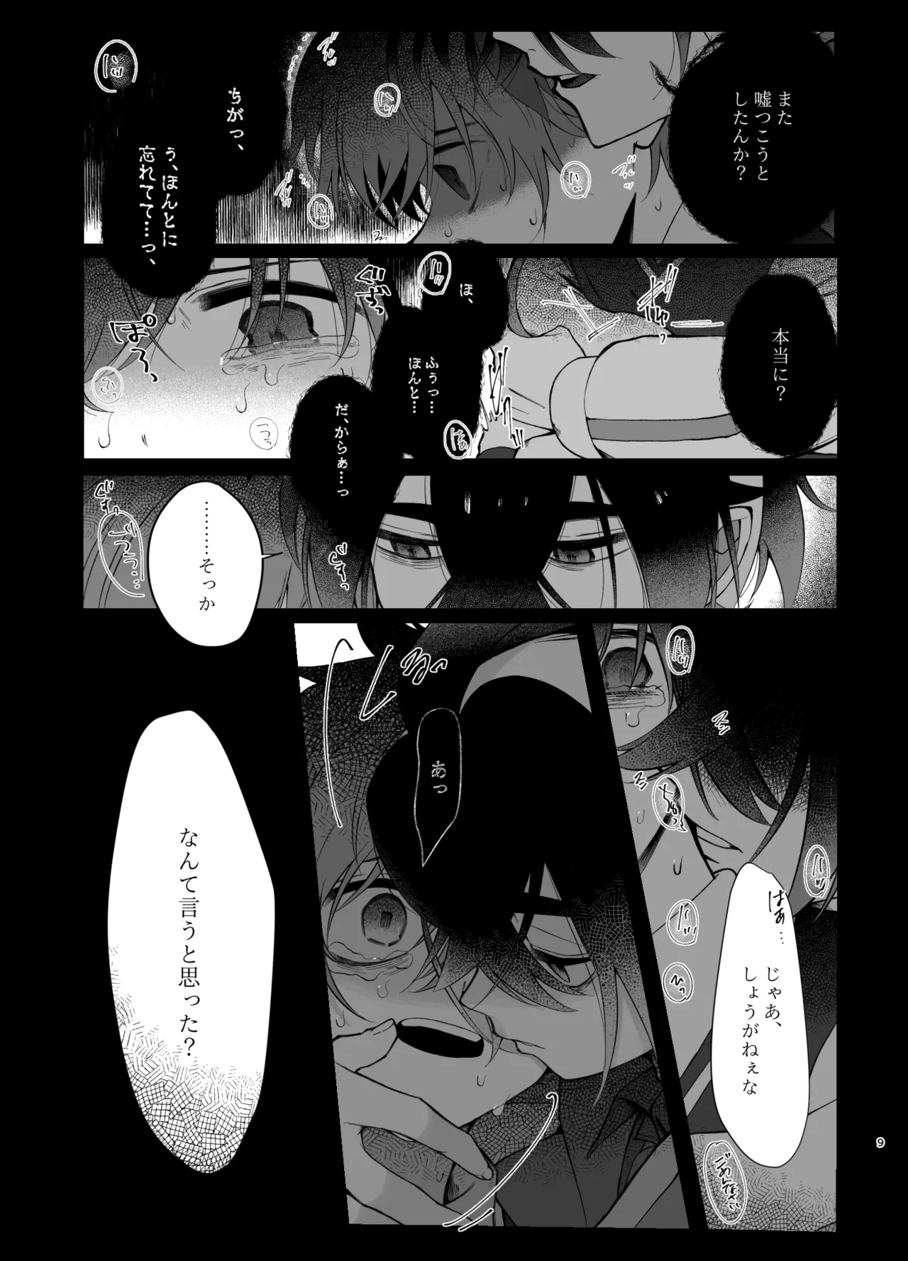 Oborete Ochite Sugatte nee, page 6 full