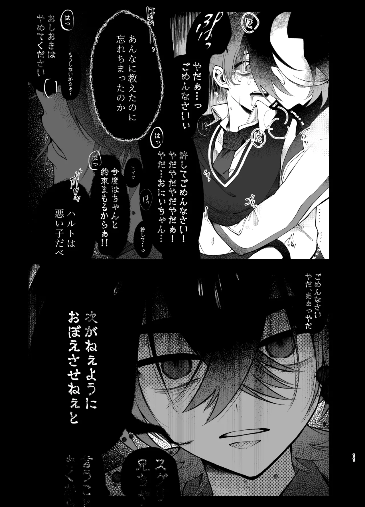 Oborete Ochite Sugatte nee, page 8 full