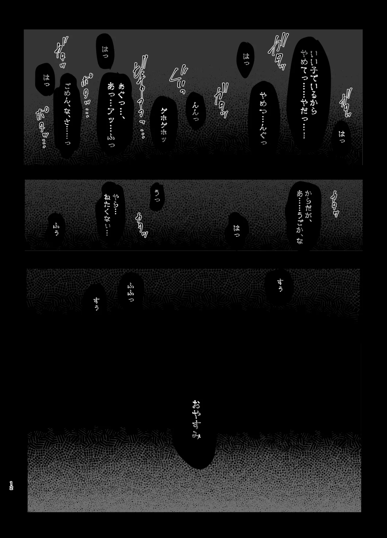 Oborete Ochite Sugatte nee, page 9 full