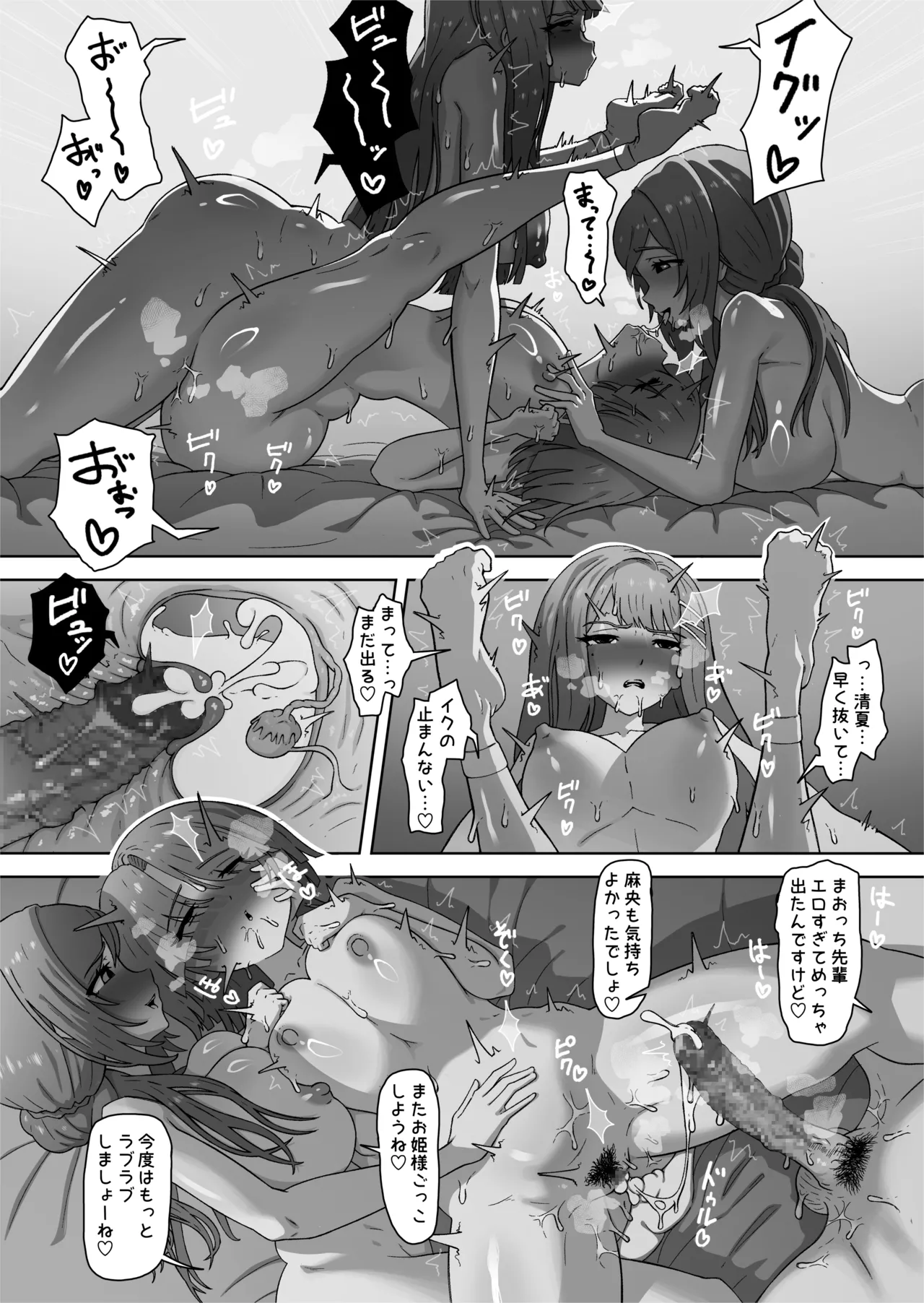 親友と後輩のこっそりふたなりエッチを目撃する有村麻央 page 4 full