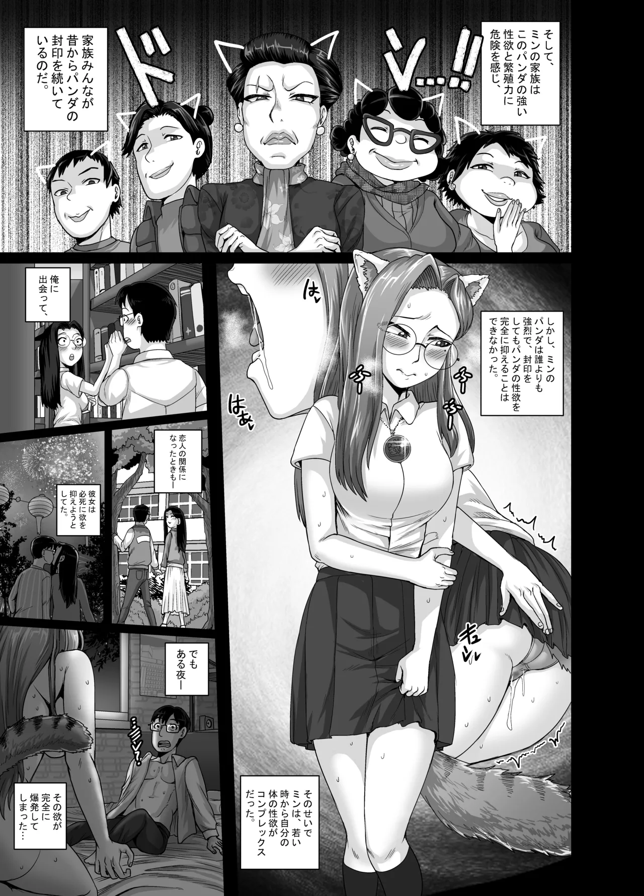 妻はときどきエッチパンダ page 10 full