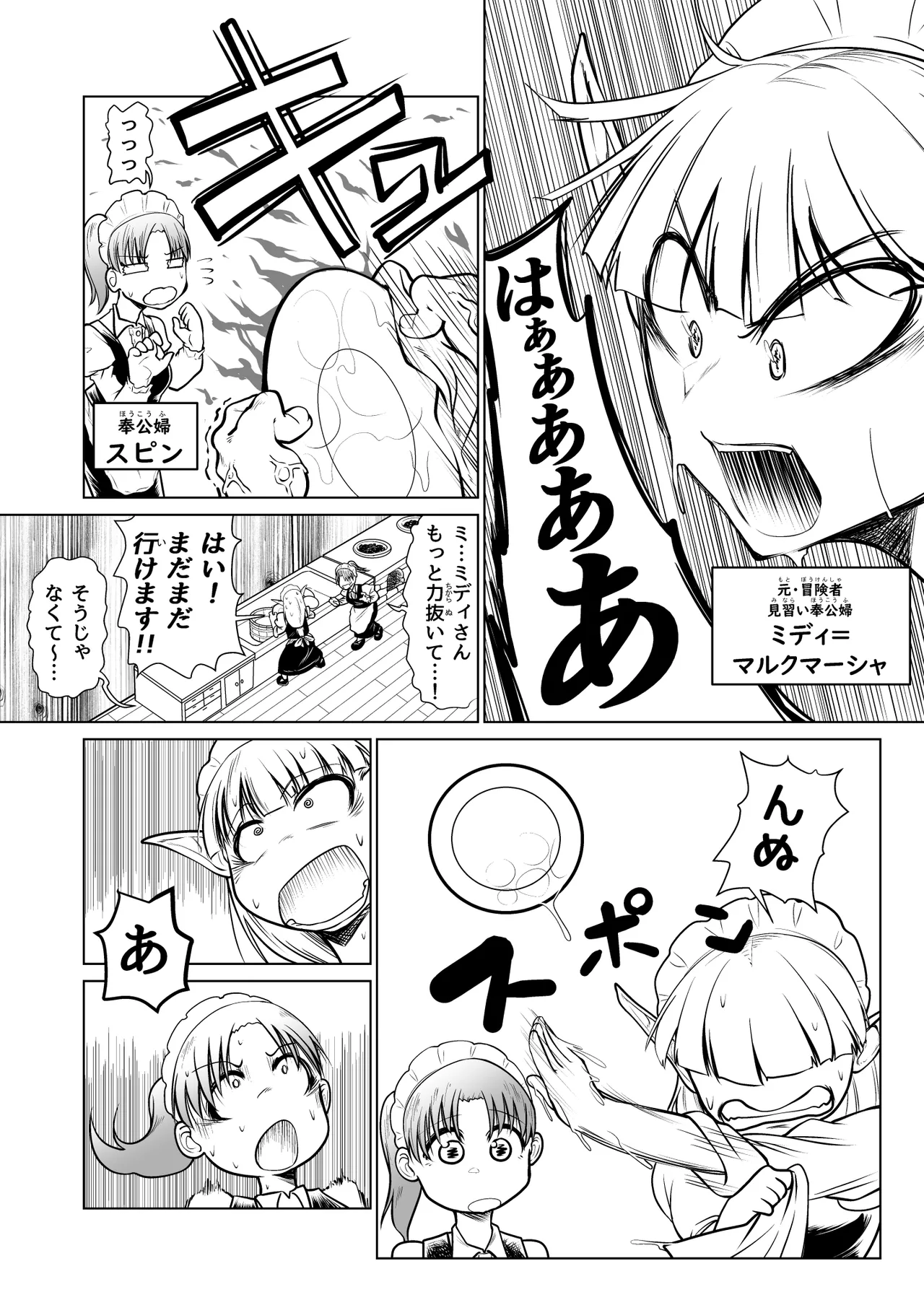 Kyuusei no Yuusha no Yaribeya 3 page 5 full