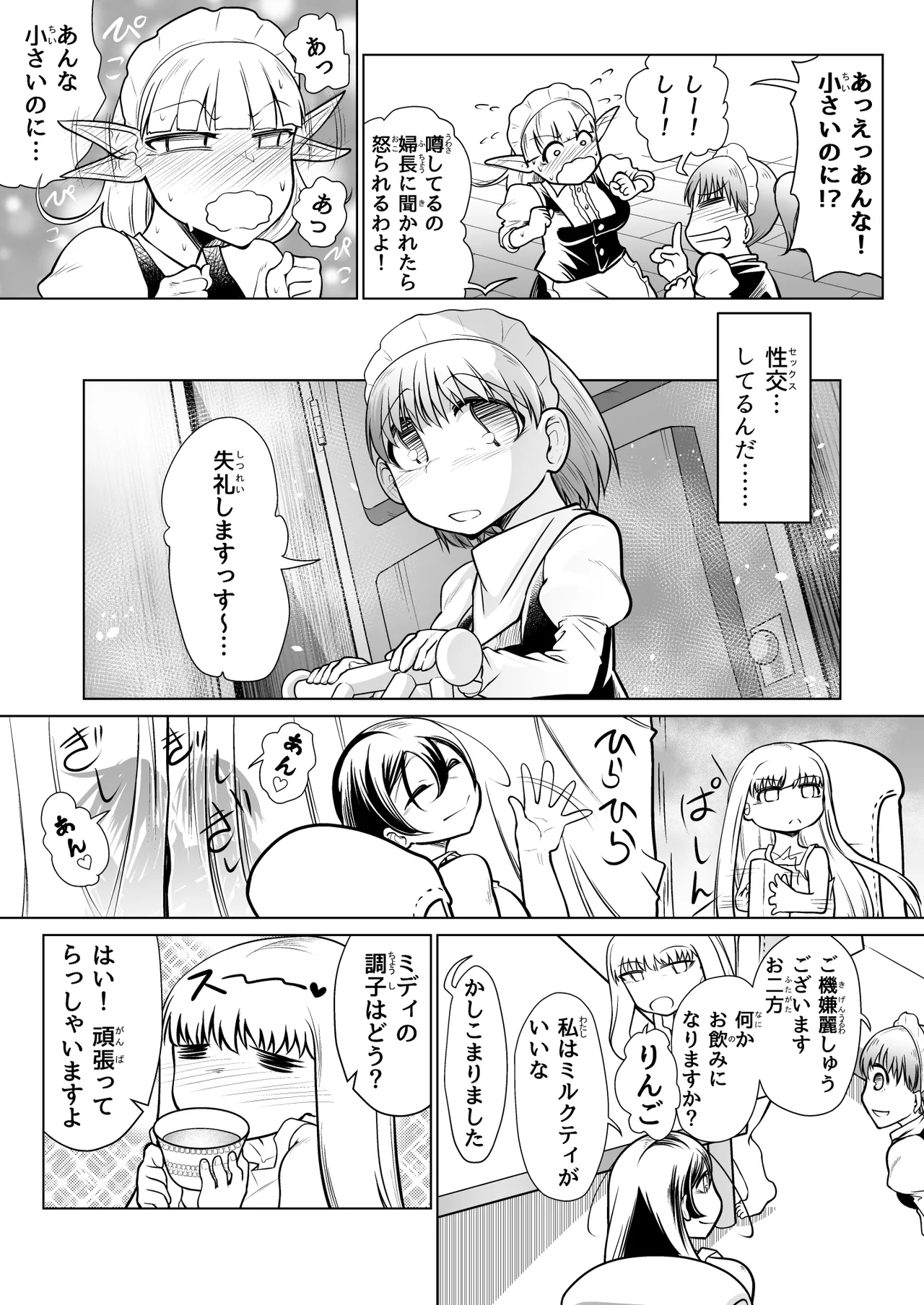 Kyuusei no Yuusha no Yaribeya 3 page 8 full