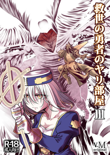 Kyuusei no Yuusha no Yaribeya 3 cover
