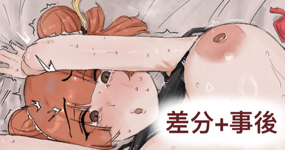 ラオフェンちゃんのチャレンジ 差分+事後 page 1 full