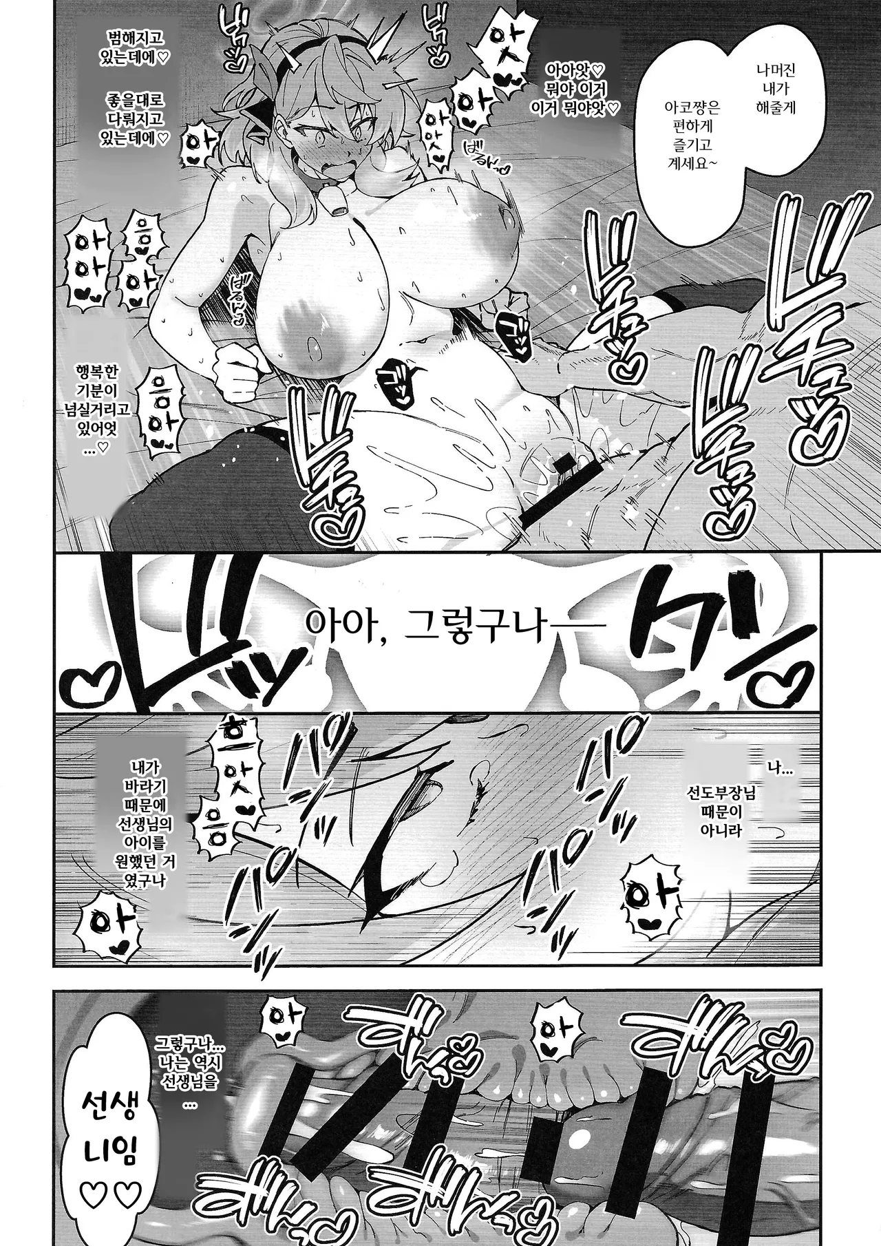 C105 Omakebon Amau Ako no Honmou | C105 오마케책 아마우 아코의 본망 page 6 full