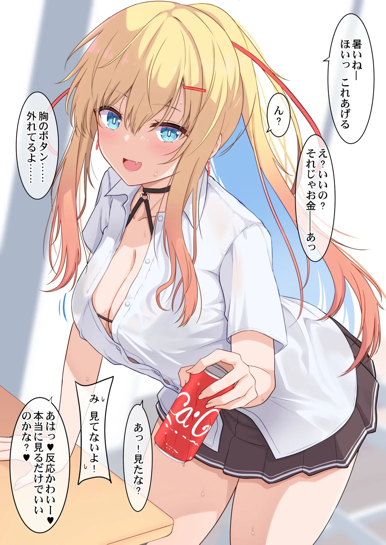 サービス精神が旺盛な女の子 page 1 full