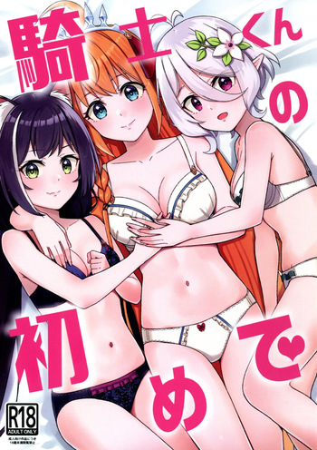 Kishi-kun no Hajimete cover