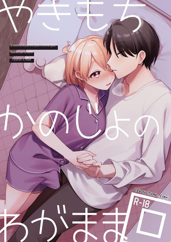 Yakimochi Kanojo no Wagamama Kai | Le moment où ma petite amie jalouse est devenue égoïste cover