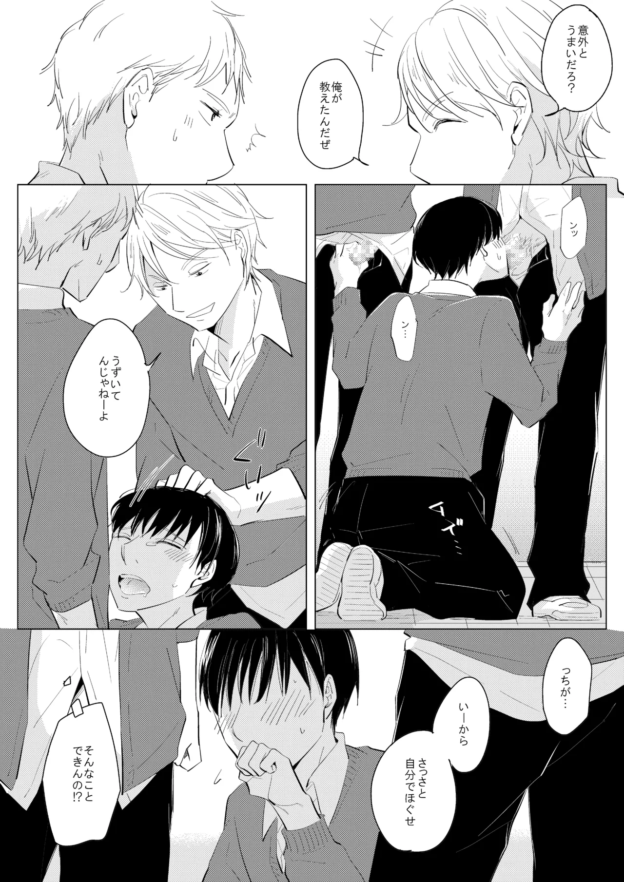 ××だからイジメたい page 10 full
