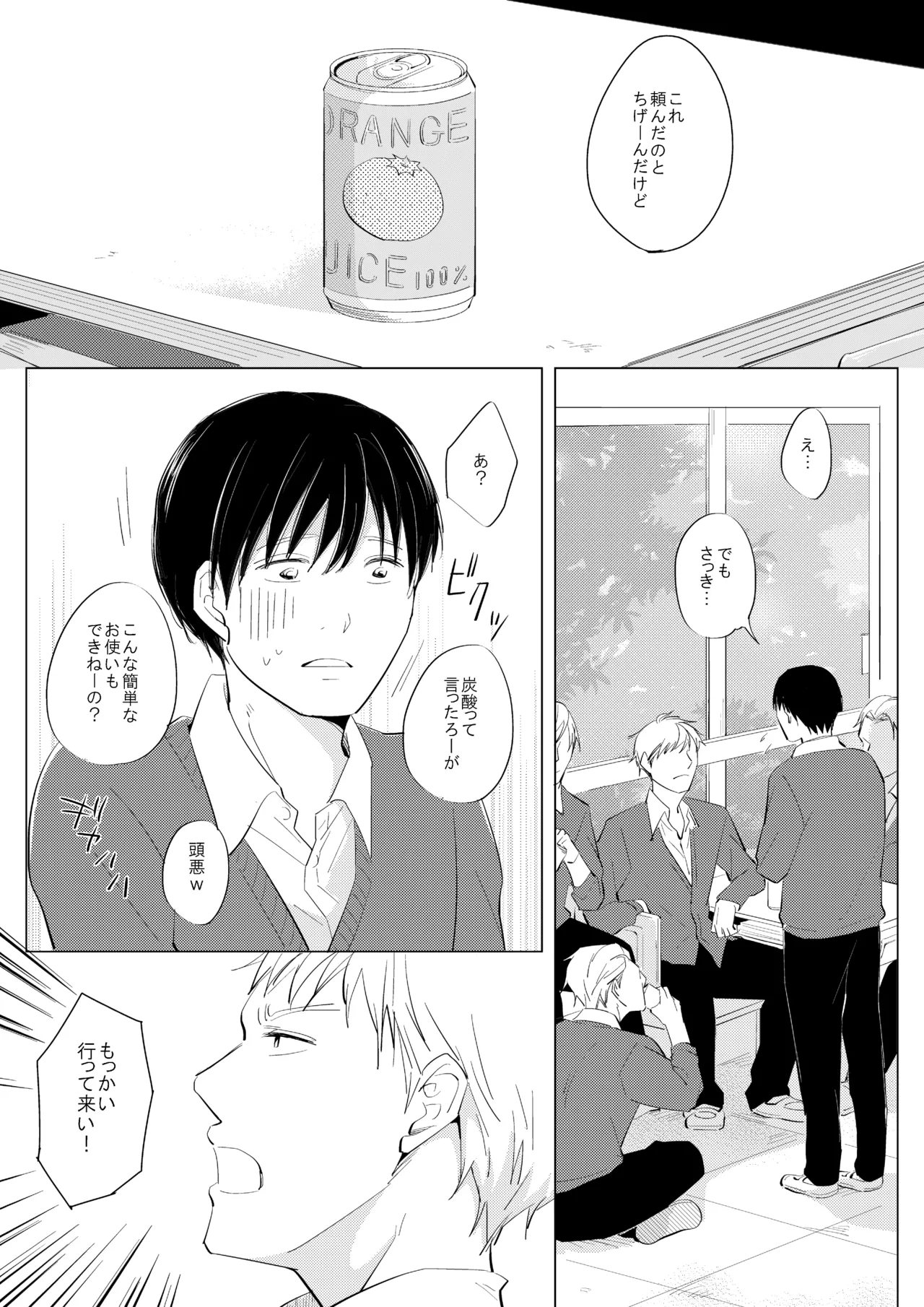 ××だからイジメたい page 2 full