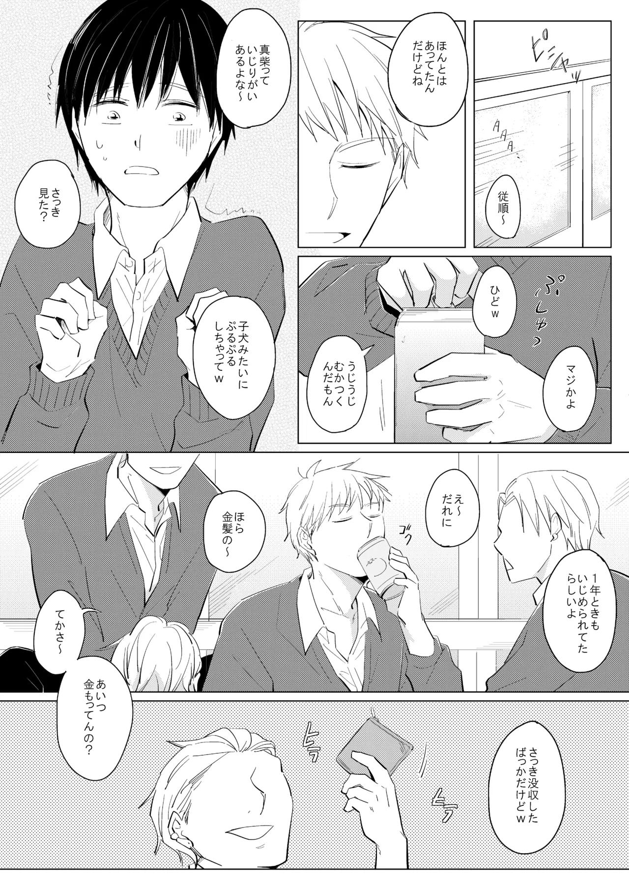 ××だからイジメたい page 3 full