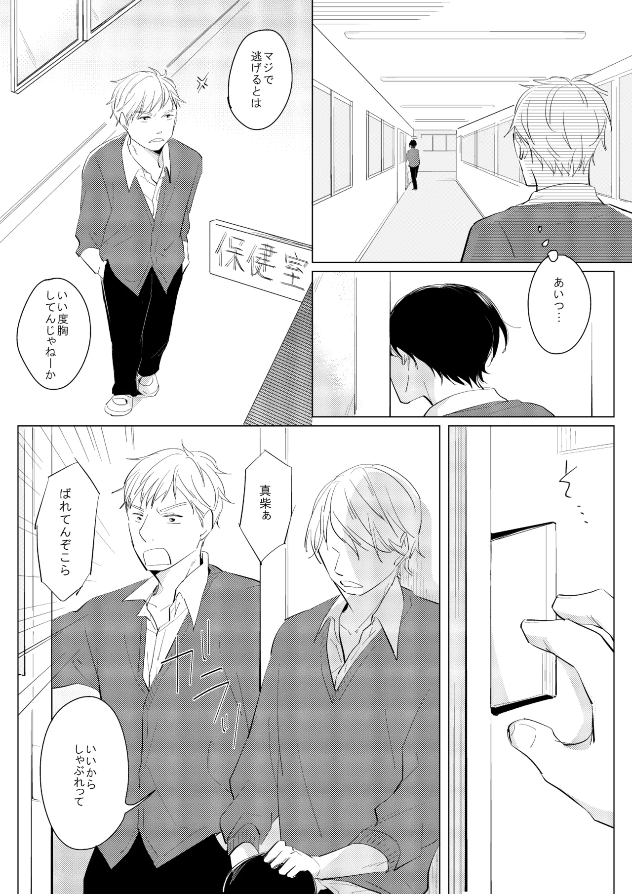 ××だからイジメたい page 5 full