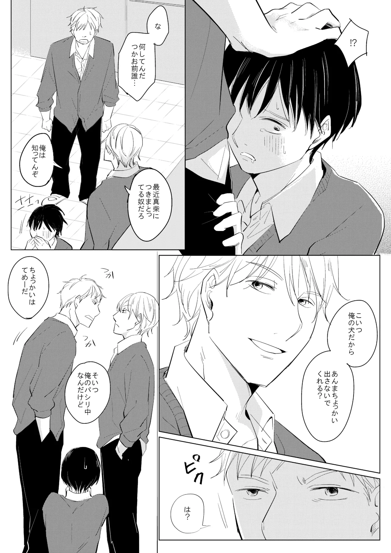 ××だからイジメたい page 6 full