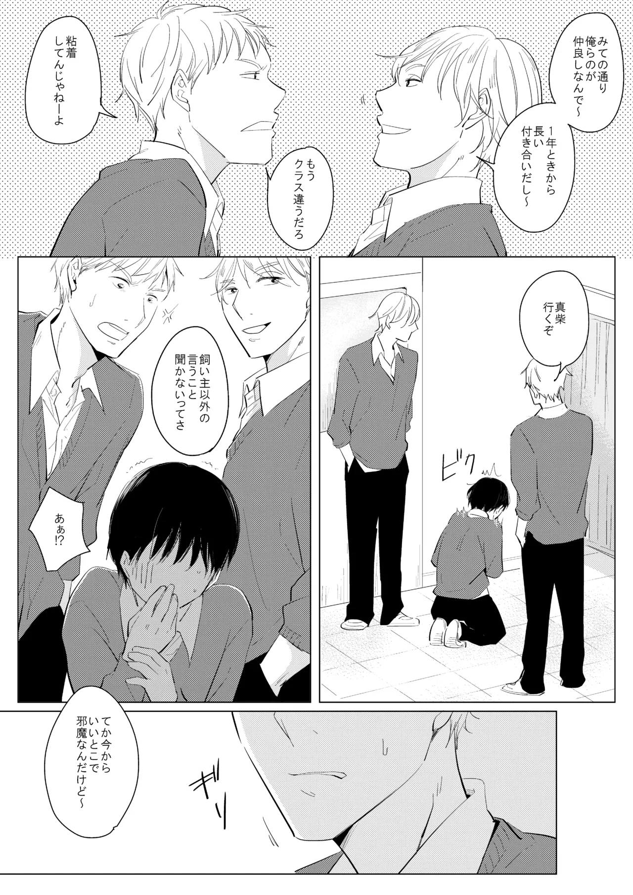 ××だからイジメたい page 7 full