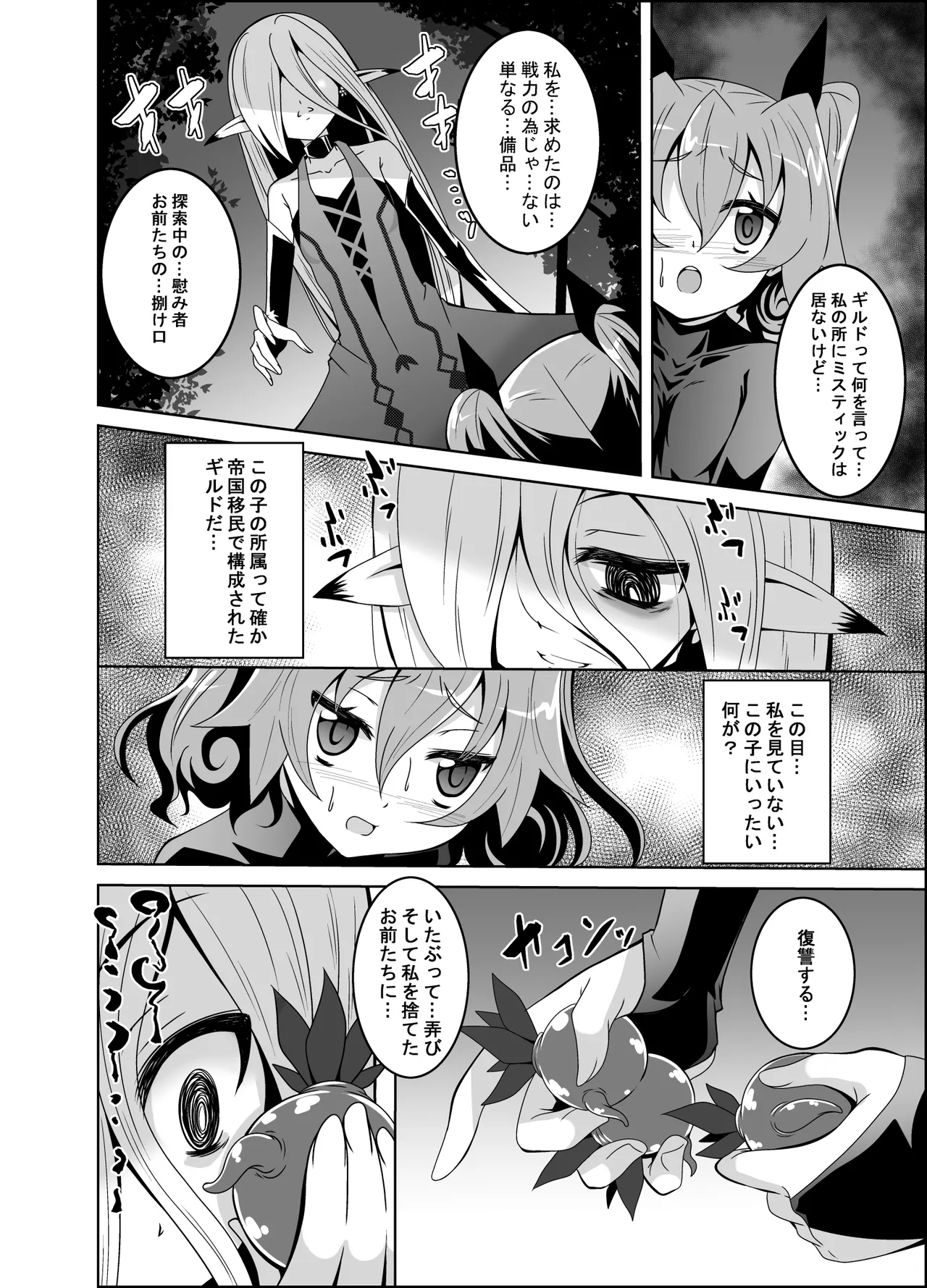 ELM×3 REMASTER page 5 full