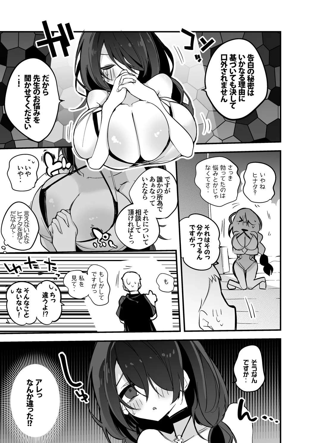 若葉ヒナタは告解されたい page 2 full