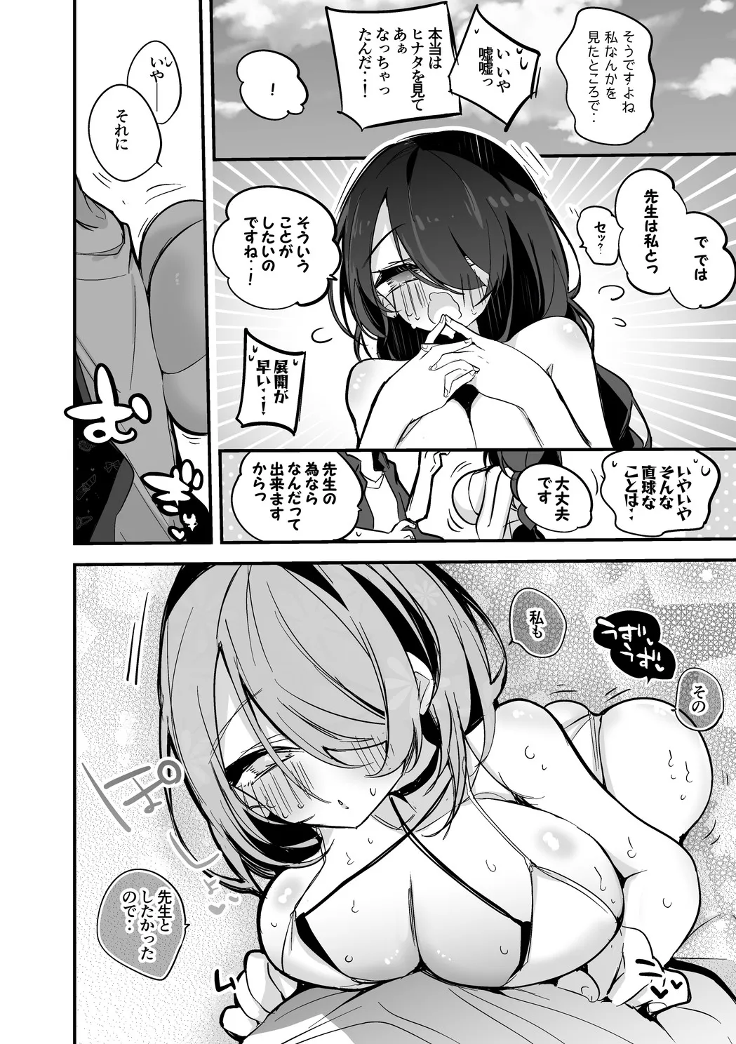 若葉ヒナタは告解されたい page 3 full