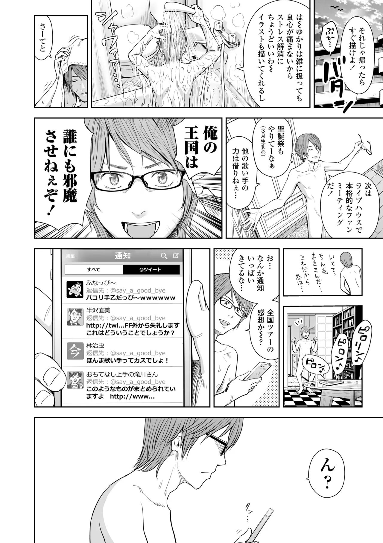 Utaite no Ballad Gekan page 8 full