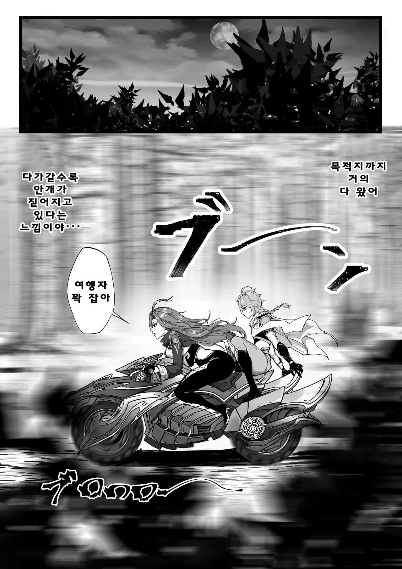 Takoku Goudou Chousa Team 2 page 2 full