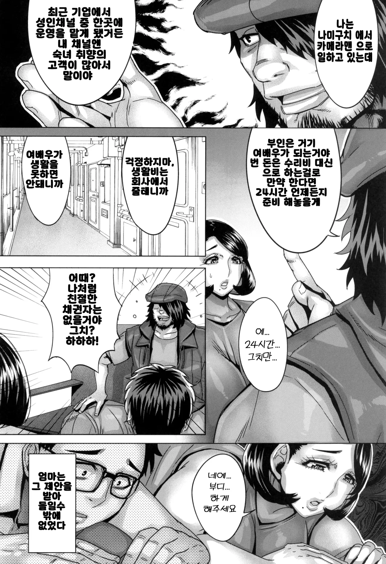 엄마가 억지로 성인 채널에 데뷔했다 page 4 full