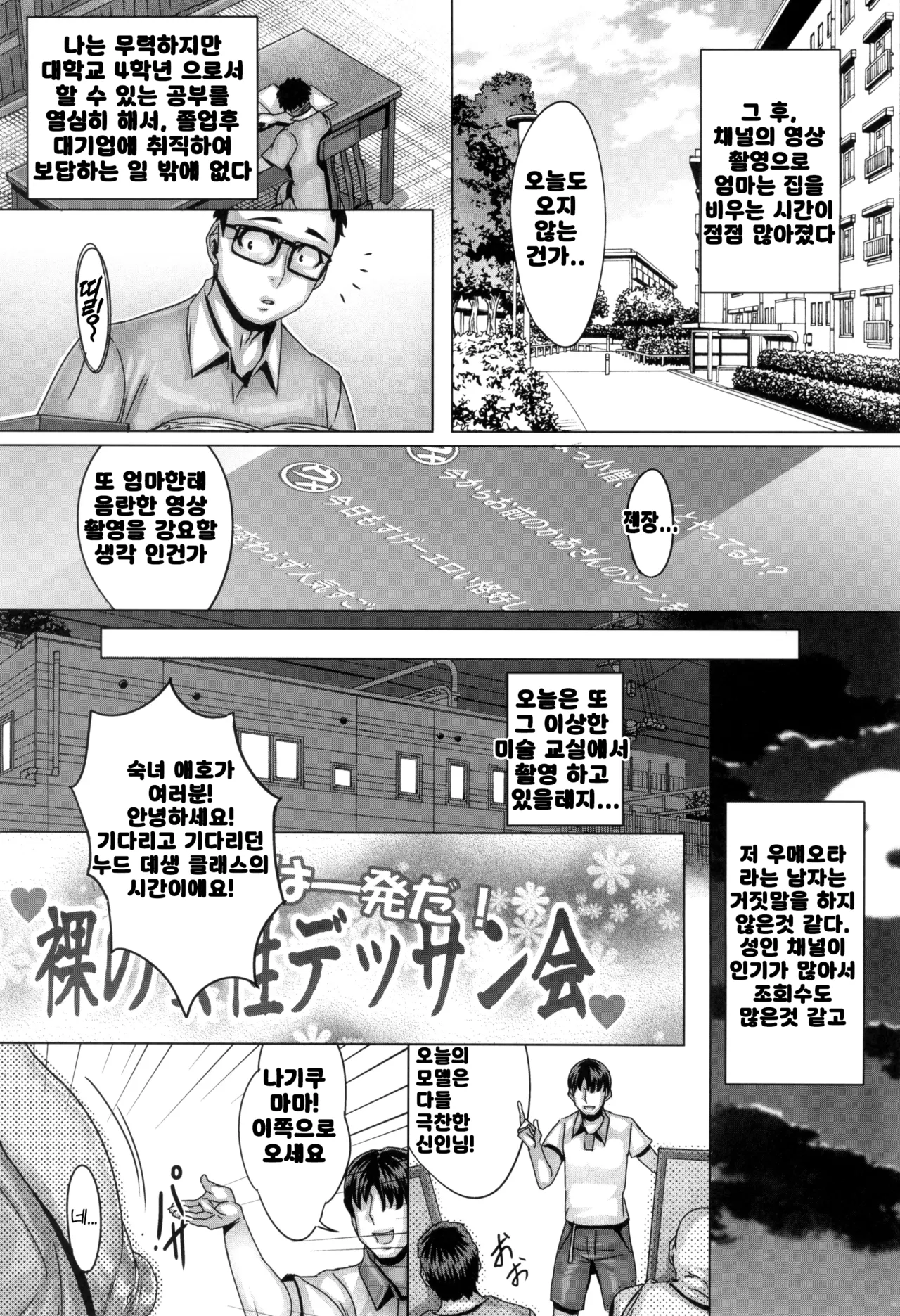 엄마가 억지로 성인 채널에 데뷔했다 page 5 full