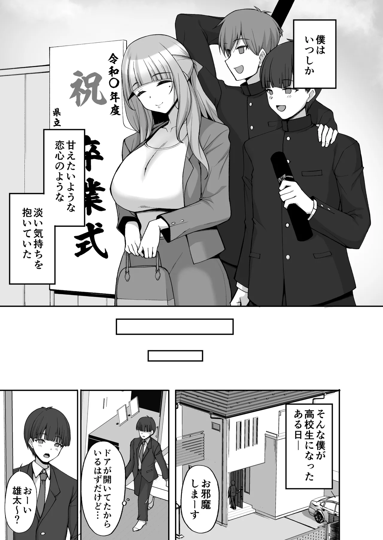 Hatsukoi no Bakunyuu Tomo Mama ga Yasashiku Sei no Tehodoki o Shitekureru Hanashi page 5 full