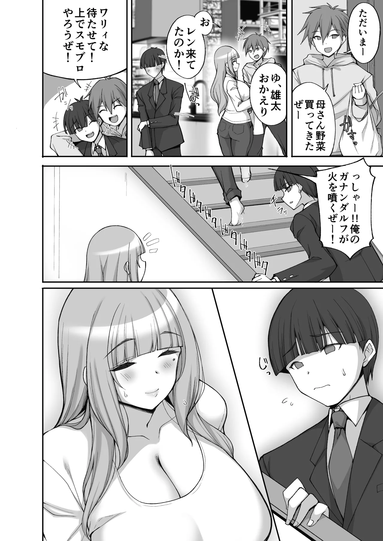 Hatsukoi no Bakunyuu Tomo Mama ga Yasashiku Sei no Tehodoki o Shitekureru Hanashi page 8 full