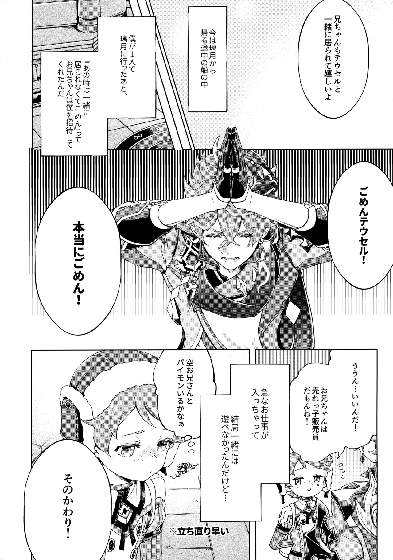Daisuki Onii-chan page 5 full
