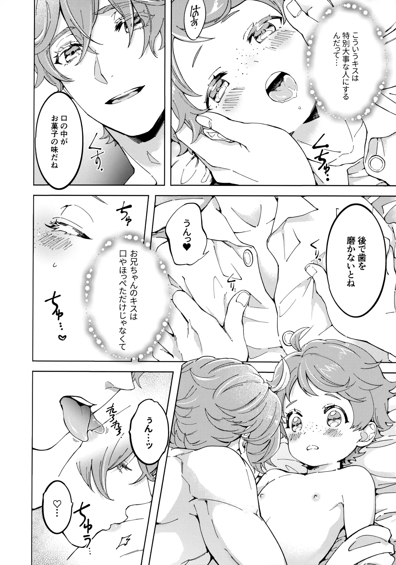 Daisuki Onii-chan page 9 full