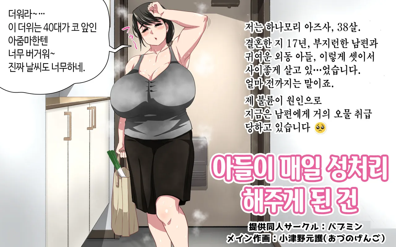 Musuko ni Mainichi Seishori Shite morau Koto ni Natta Ken | 아들이 매일 성처리 해주게 된 건 page 2 full