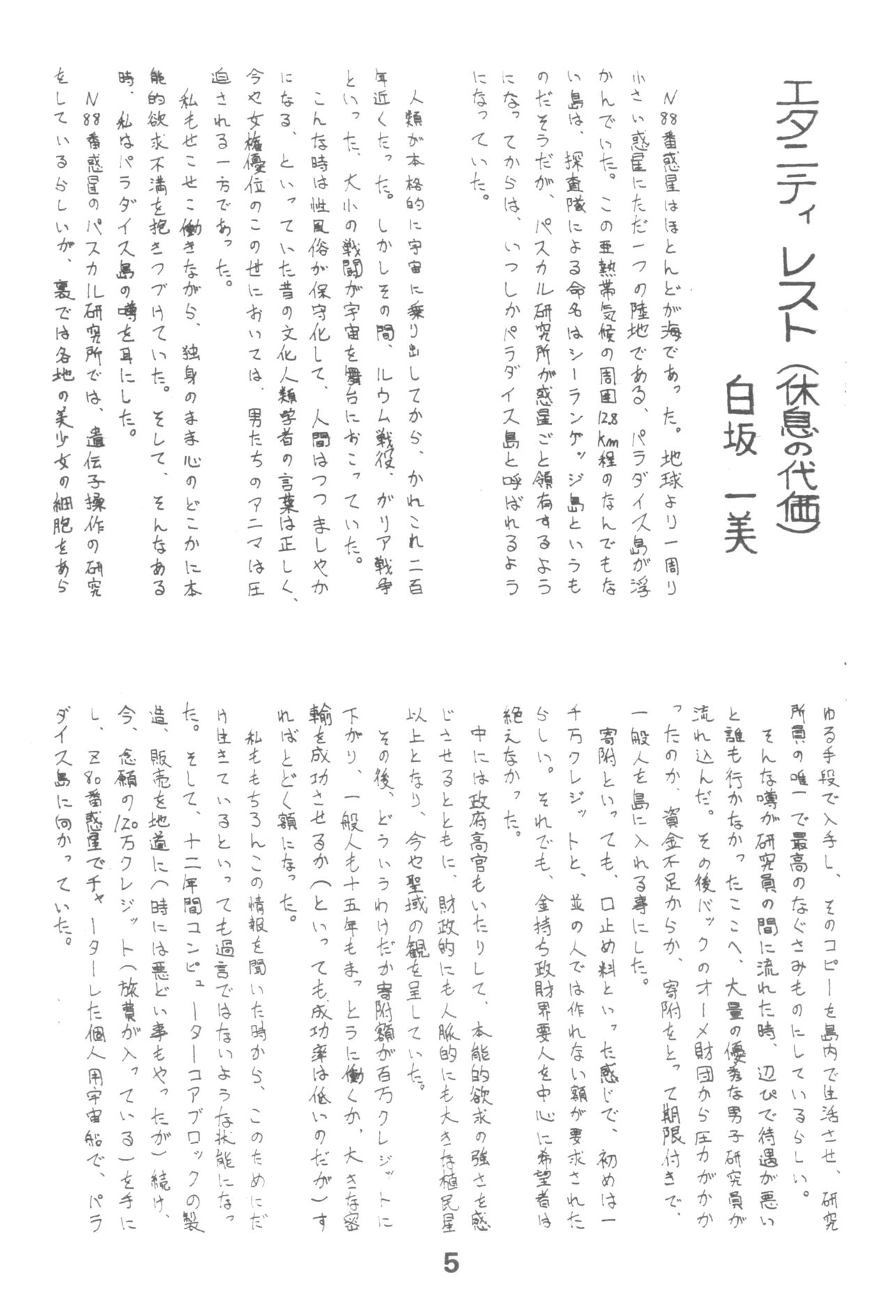 HUMBERT NOVELS page 4 full