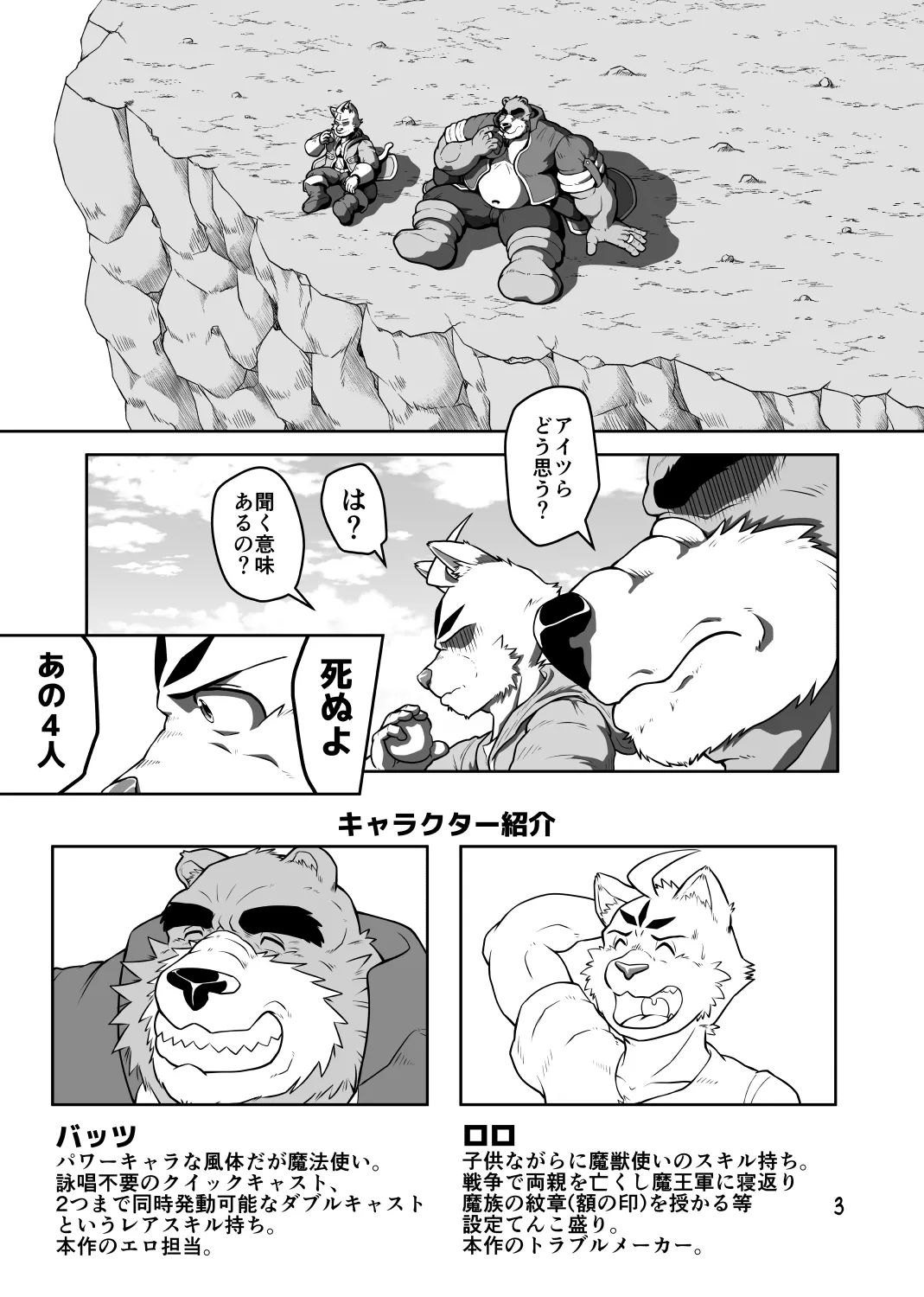 バッツ★マギカ 3.1 page 3 full