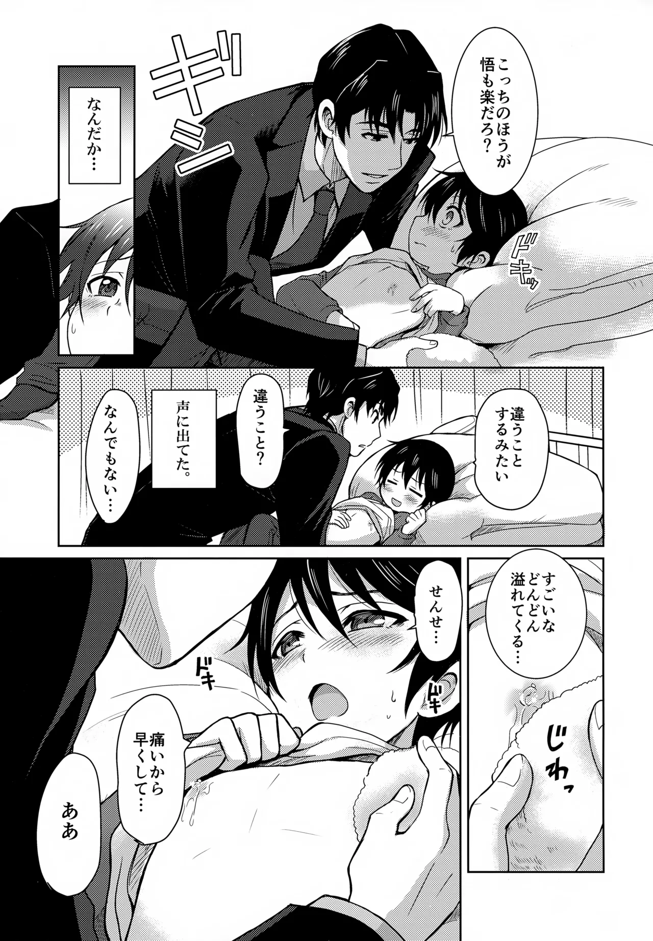 Sei Nyuu 100% page 10 full