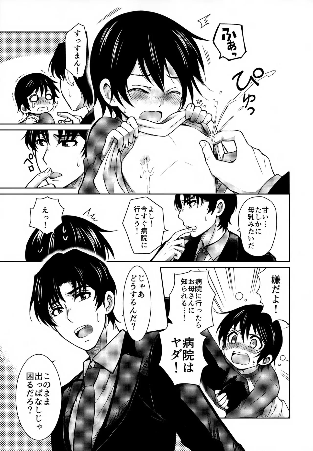 Sei Nyuu 100% page 6 full