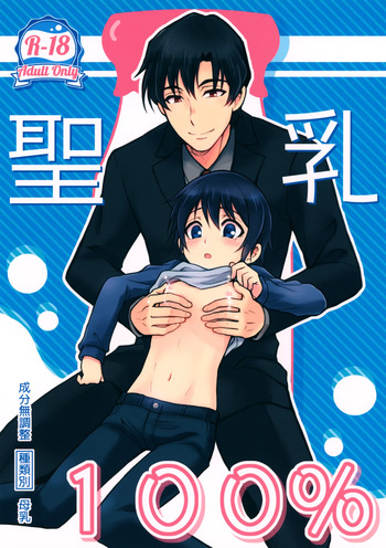 Sei Nyuu 100% cover