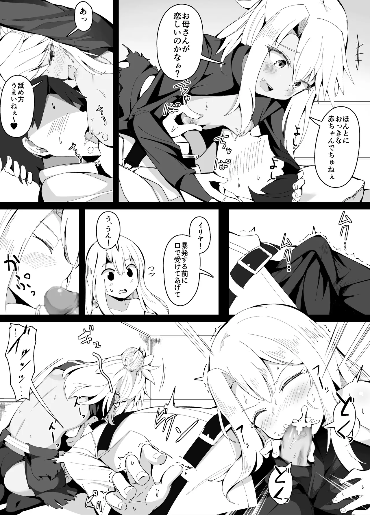 めちゃくちゃ優しいクロエおねえちゃん page 3 full