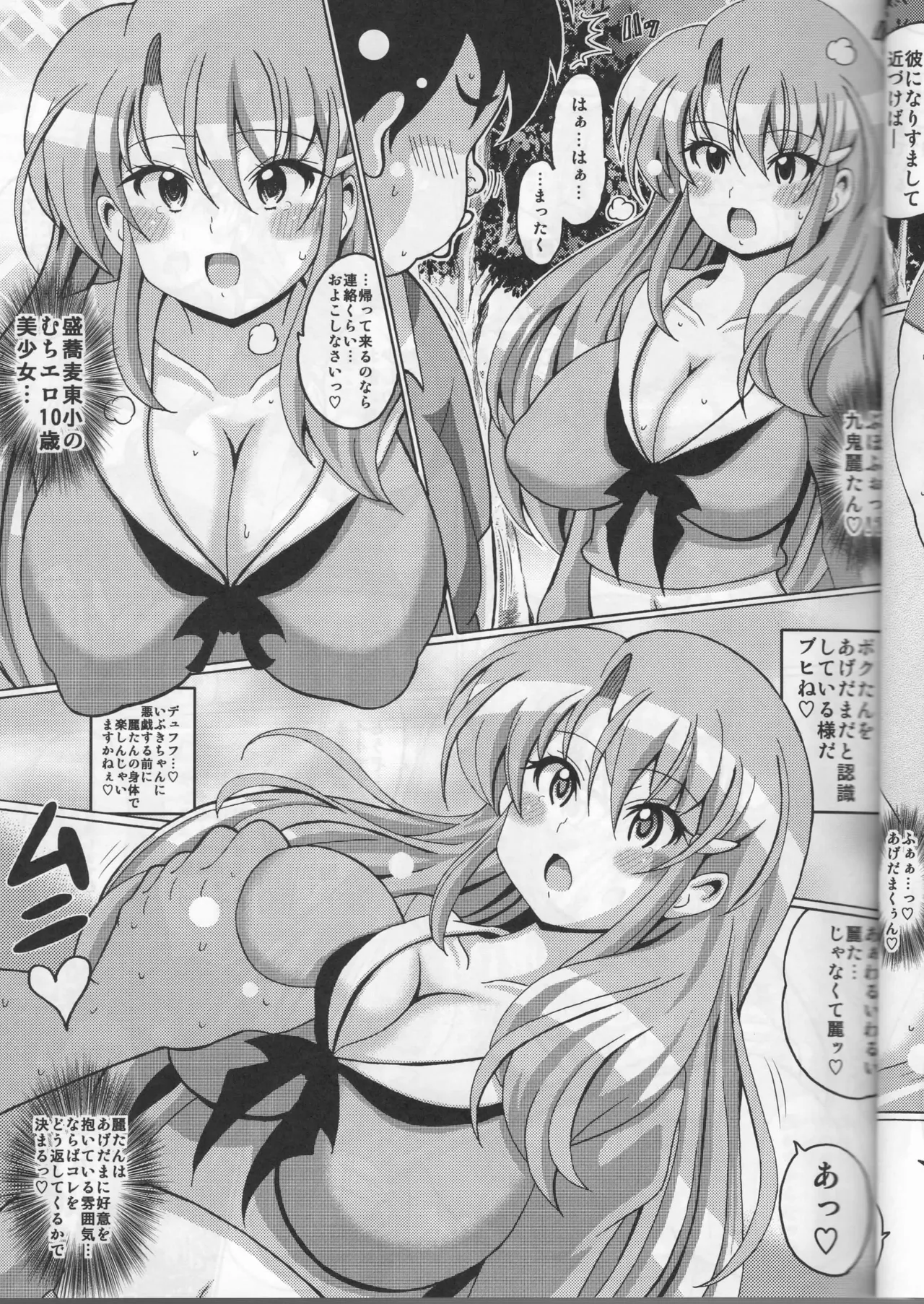 Nottori Tsuushin Hyper Onyo Miko page 5 full