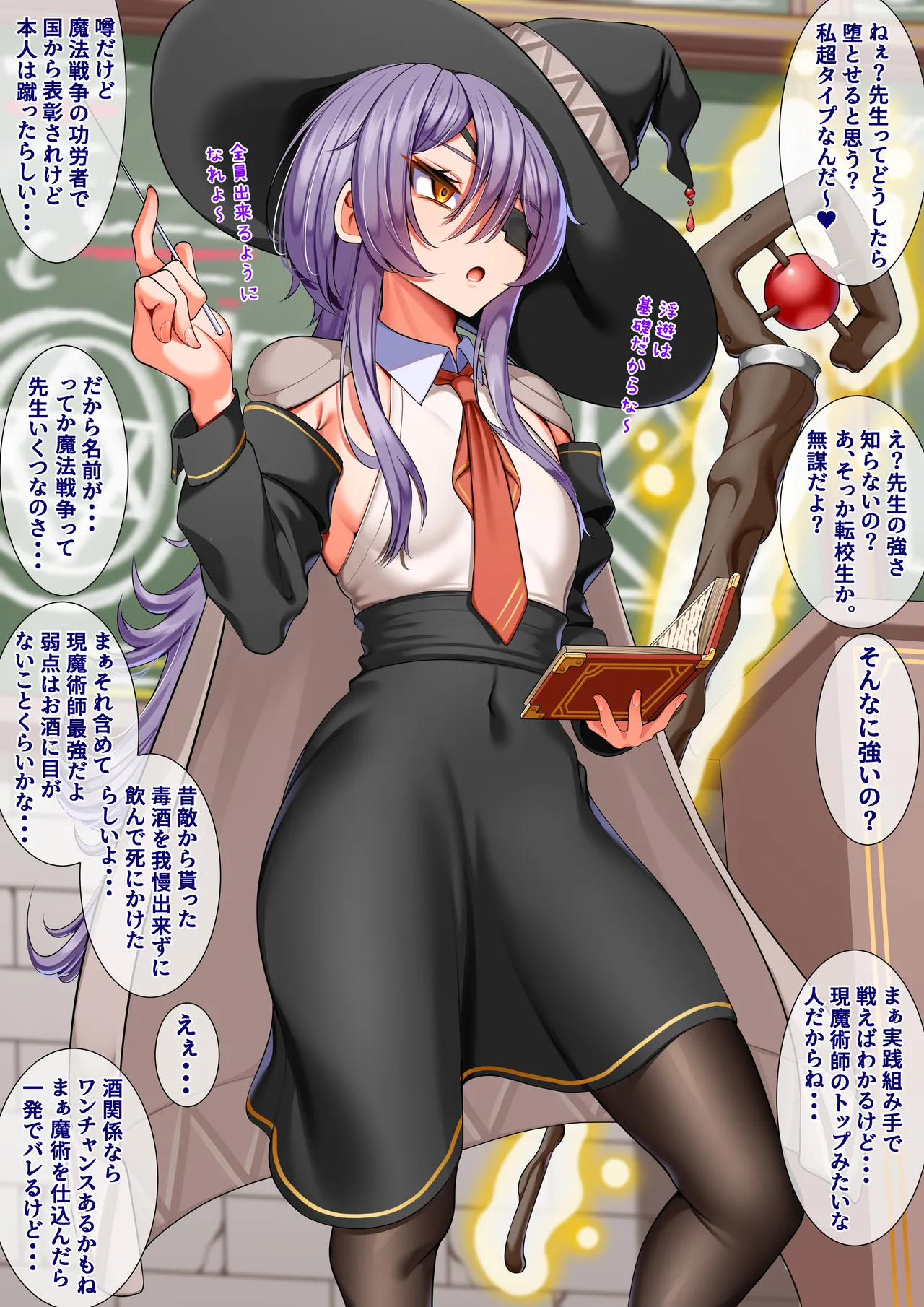 生徒の手に堕ちる魔女の先生 page 3 full