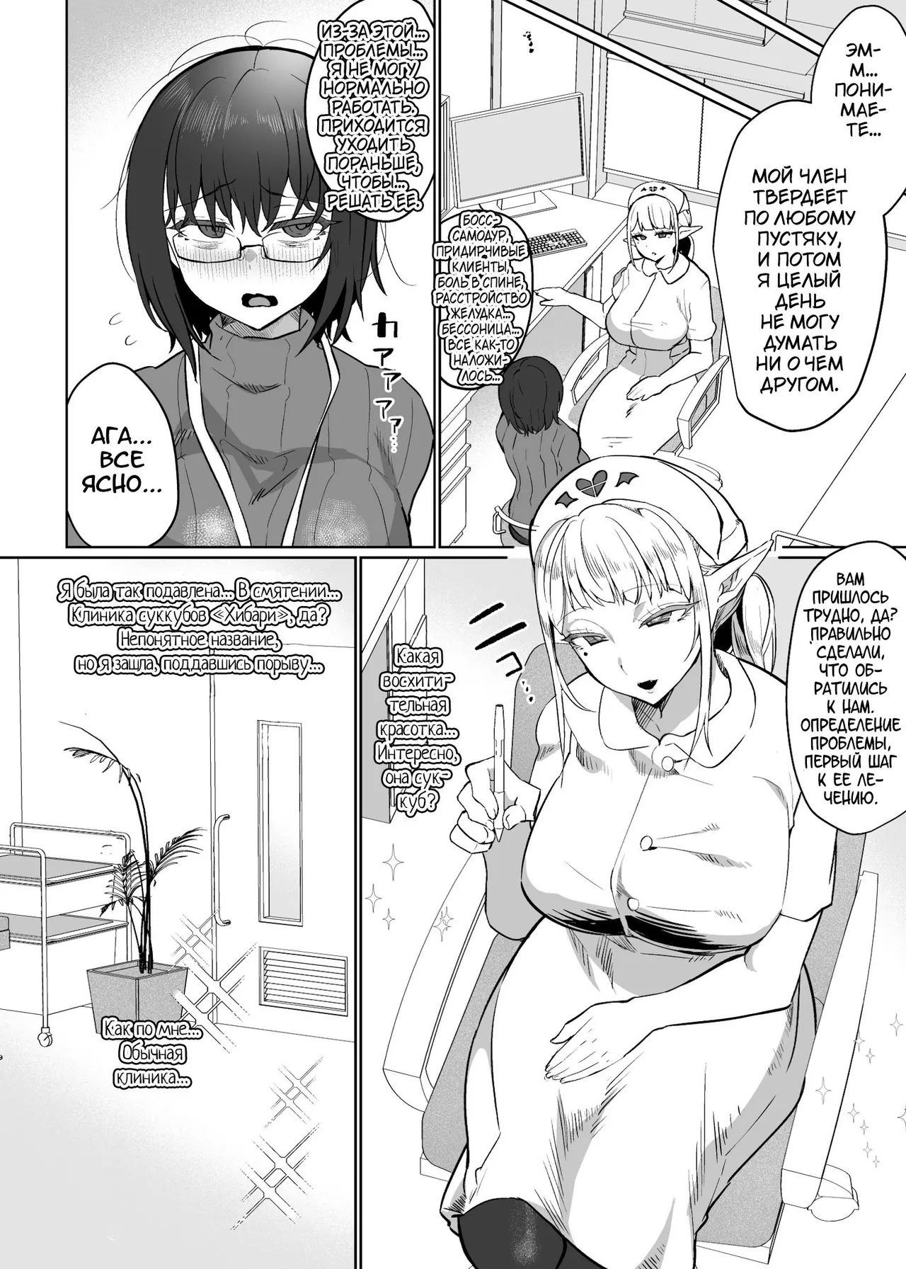 Futanari Chiryou Succubus Clinic page 4 full