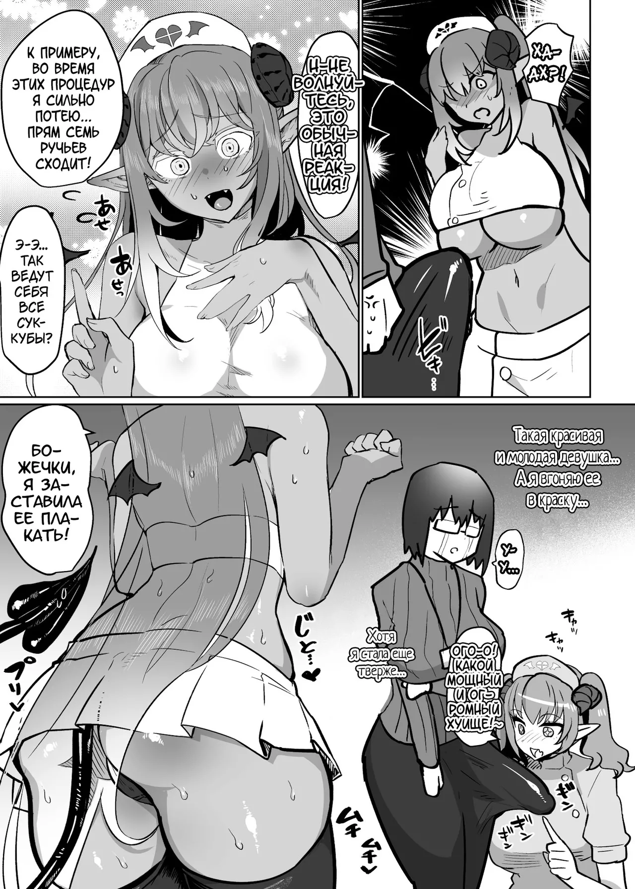 Futanari Chiryou Succubus Clinic page 7 full