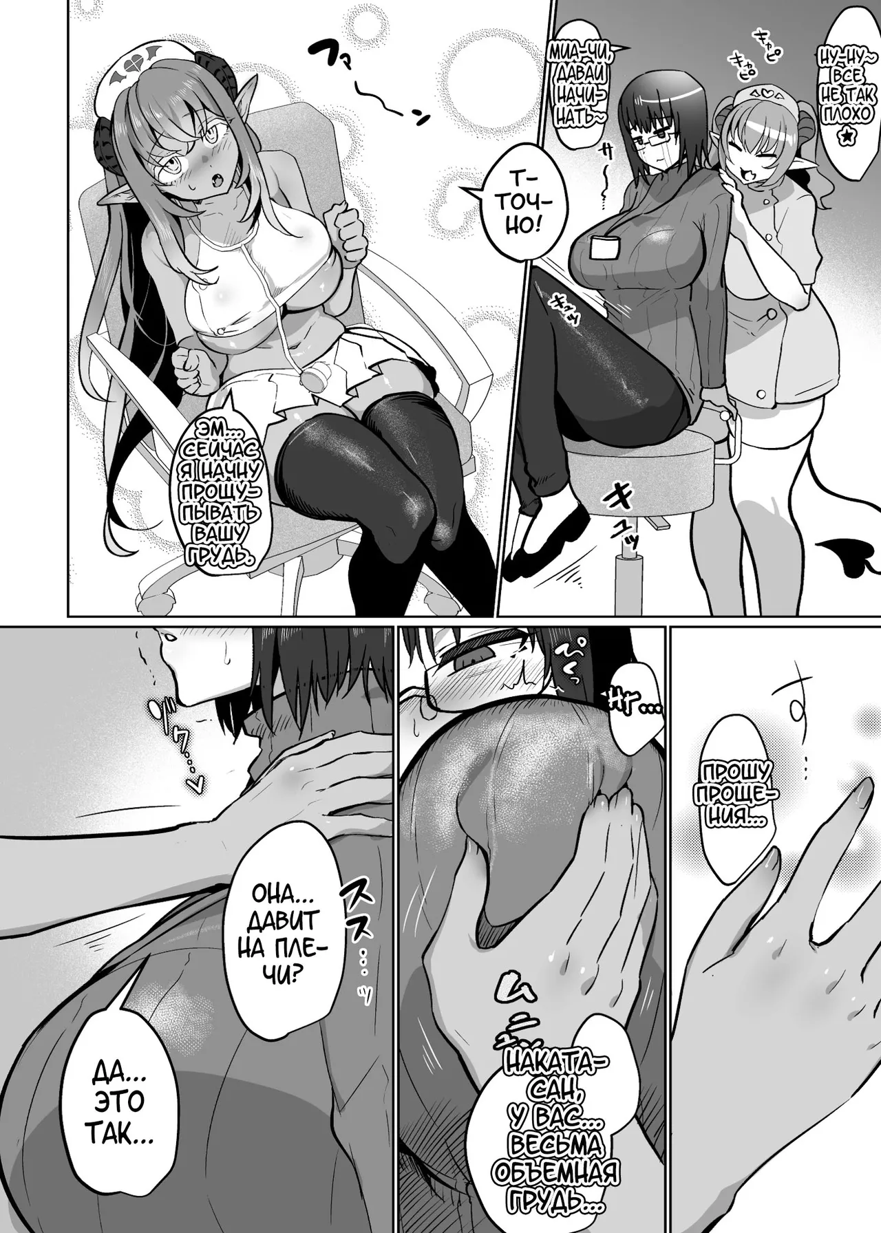 Futanari Chiryou Succubus Clinic page 8 full