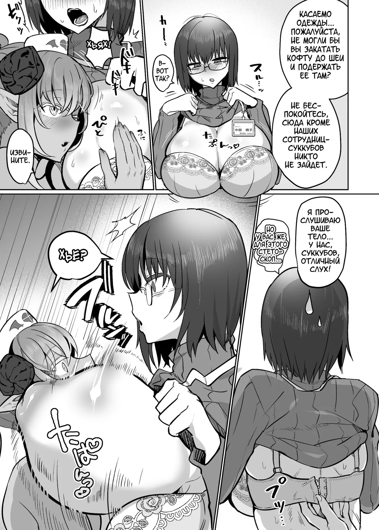 Futanari Chiryou Succubus Clinic page 9 full