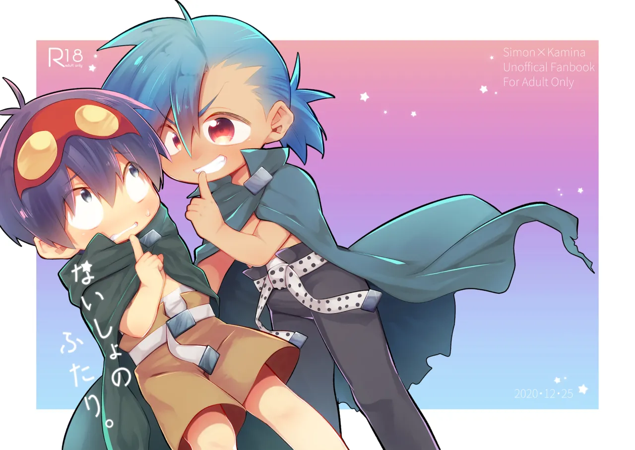 ないしょのふたり。 page 1 full