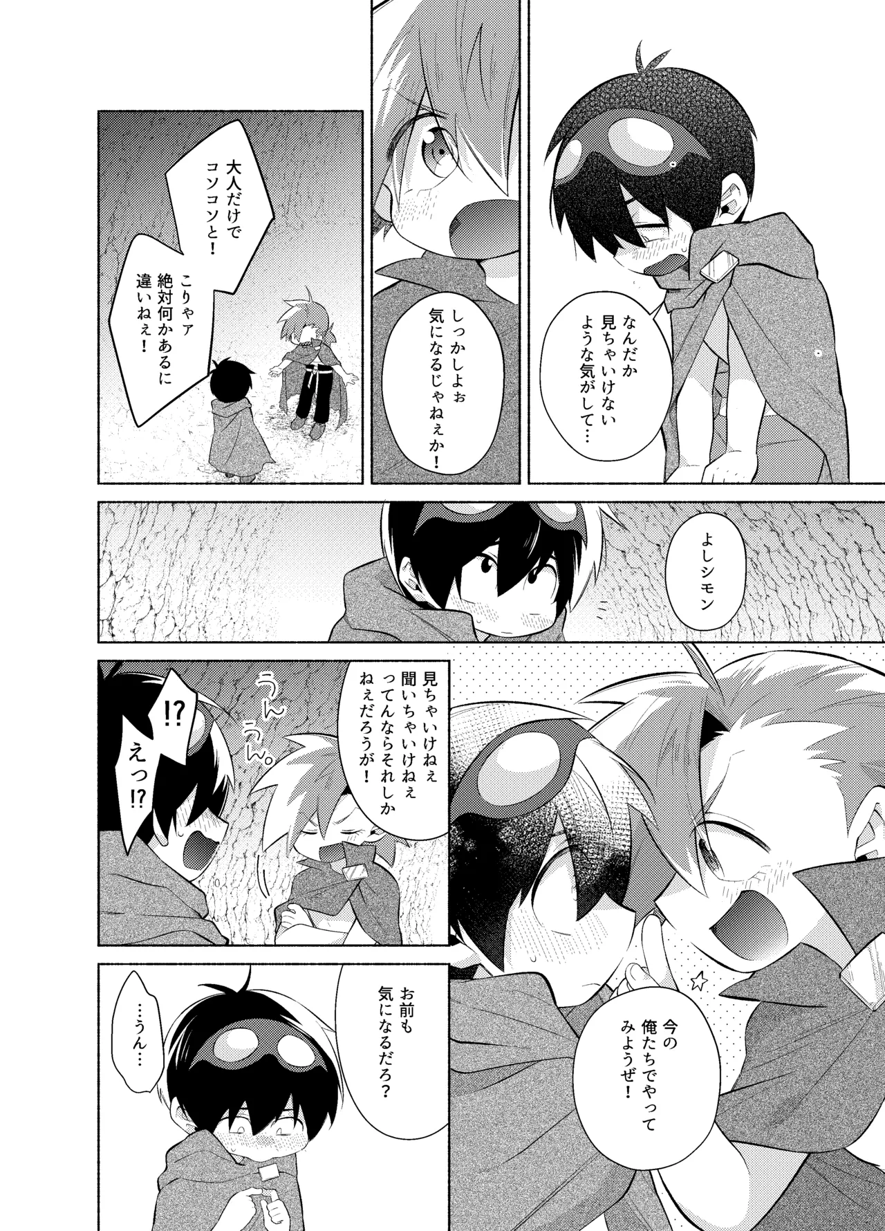 ないしょのふたり。 page 3 full