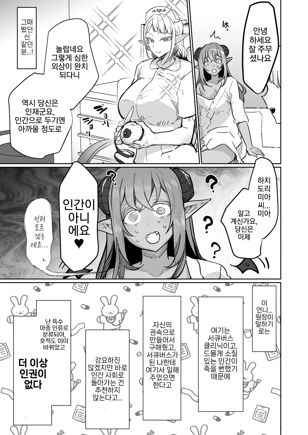 Futanari Chiryou Succubus Clinic Zero ~Succubus Kenshuu Choukyou Hen~ | 후타나리 치료 서큐버스 클리닉 -서큐 간호사 연수 조교 편- page 7 full