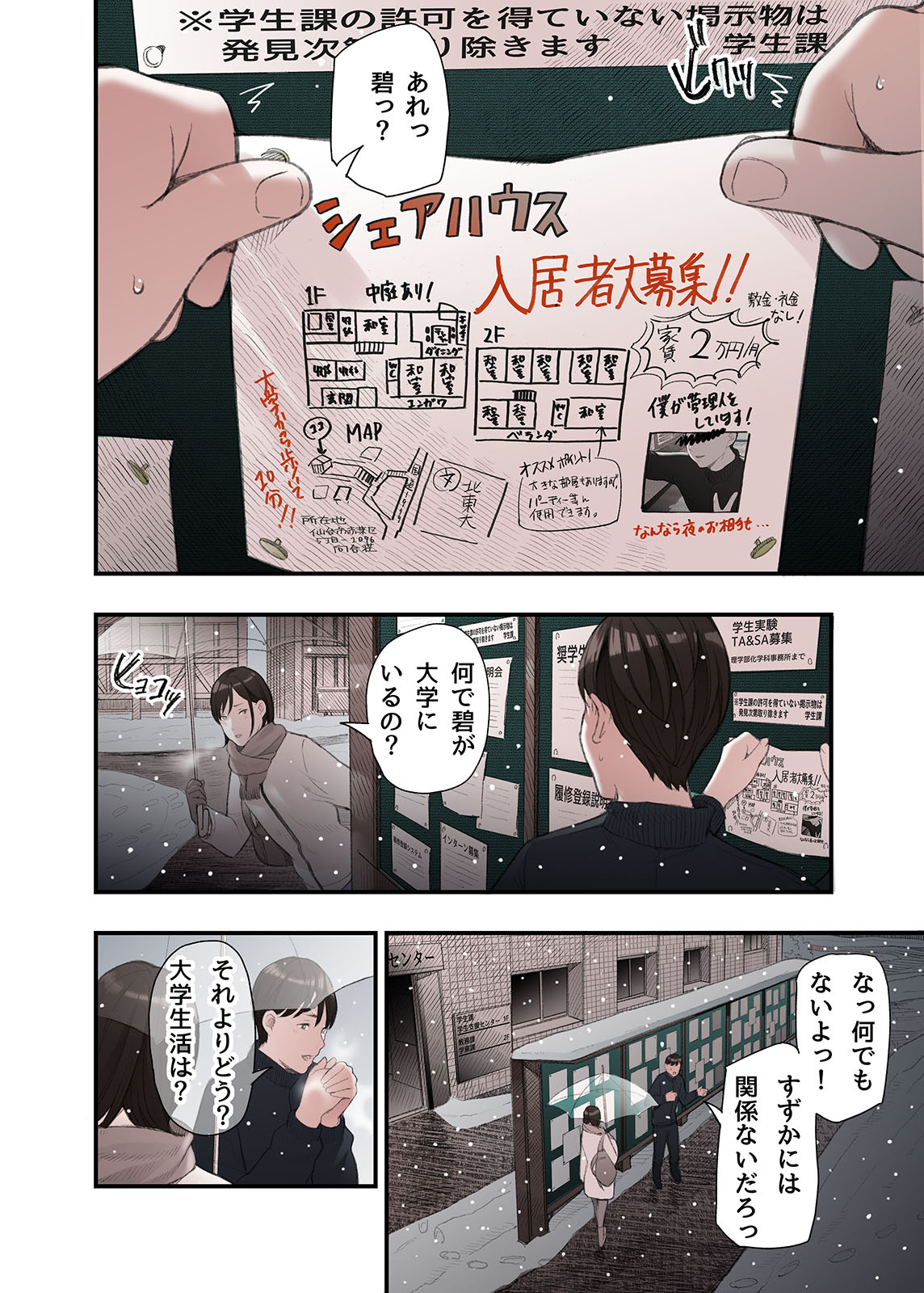 Ichiou, Share House no Kanrinin Nandesu ga... page 10 full